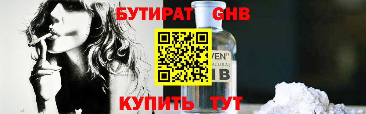 БУТИРАТ 1.4BDO Нурлат
