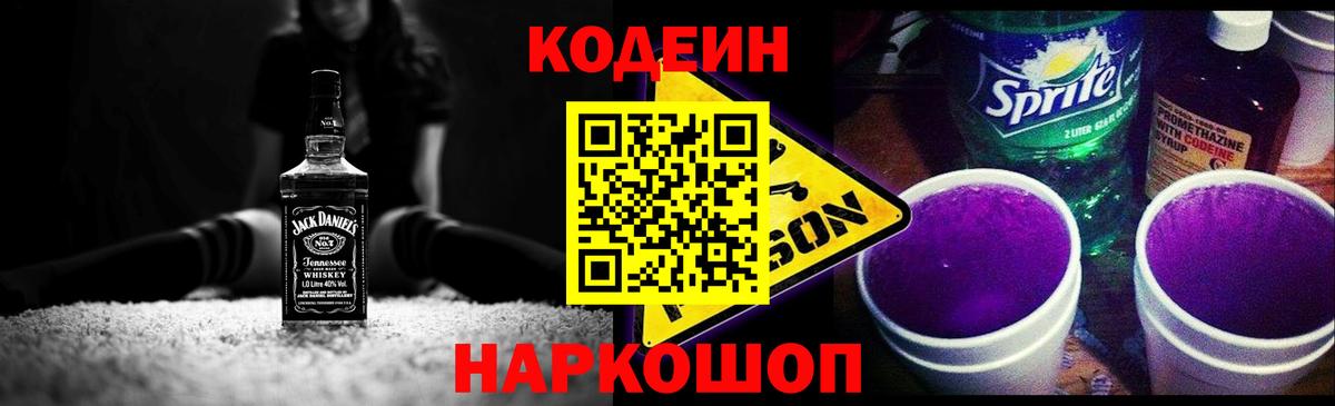 Нурлат  Кодеиновый сироп Lean напиток Lean (лин)  Вход с VPN 