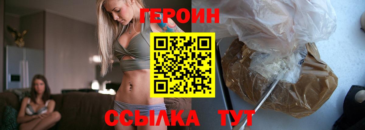 Героин Heroin  Вход с VPN  Нурлат 