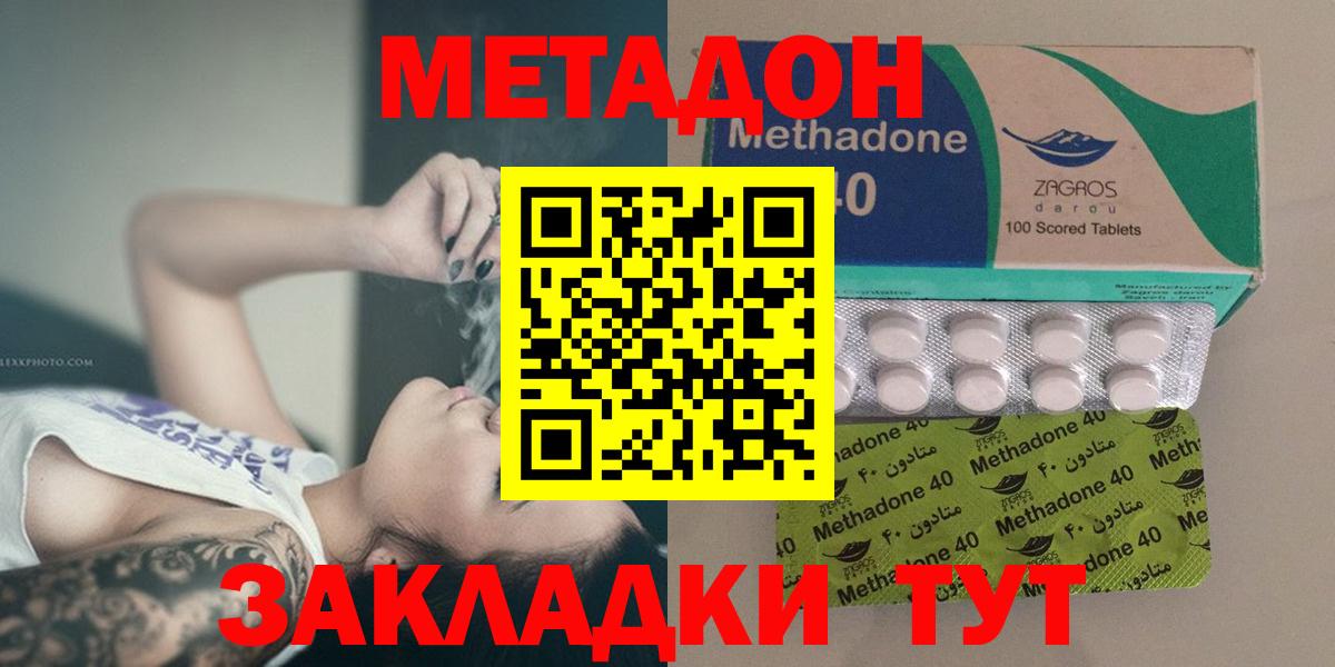 Метадон кристалл  Вход с VPN  Метадон methadone  Нурлат 
